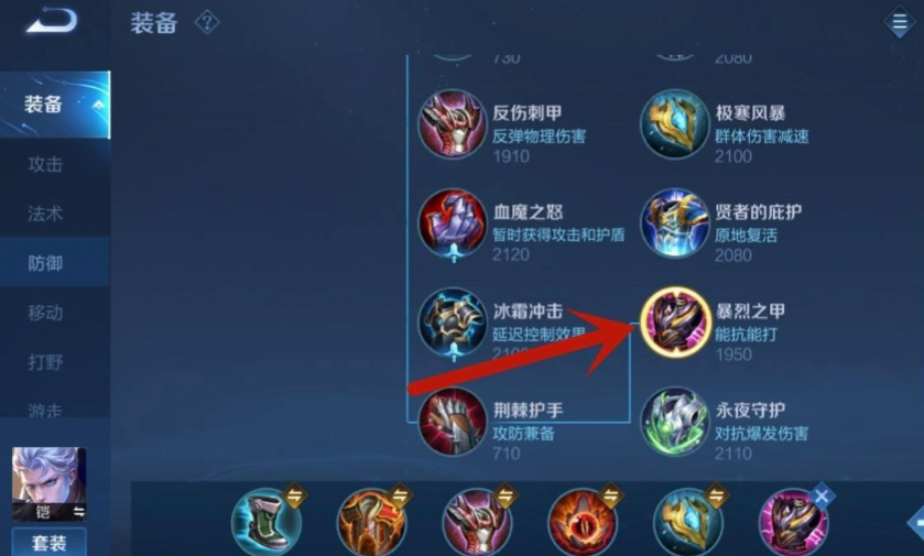 王者荣耀铠暴力出装出什么