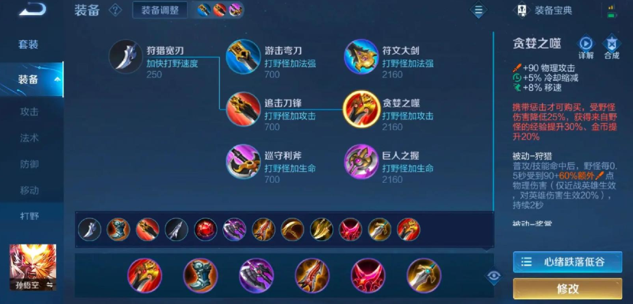 王者荣耀最新的猴子出装怎么搭配
