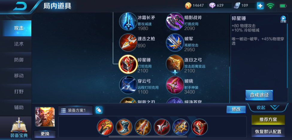 王者荣耀最新的猴子出装怎么搭配