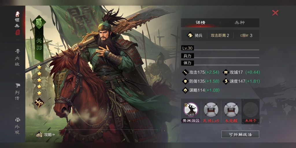 率土之滨大狗关羽怎么玩