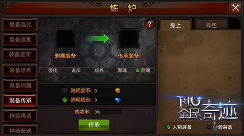 全民奇迹里面附魔怎么搞