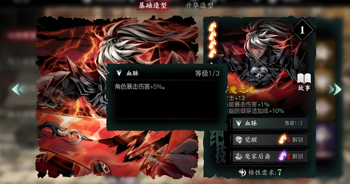 影之刃三魂选什么属性好 影之刃三魂选什么属性好