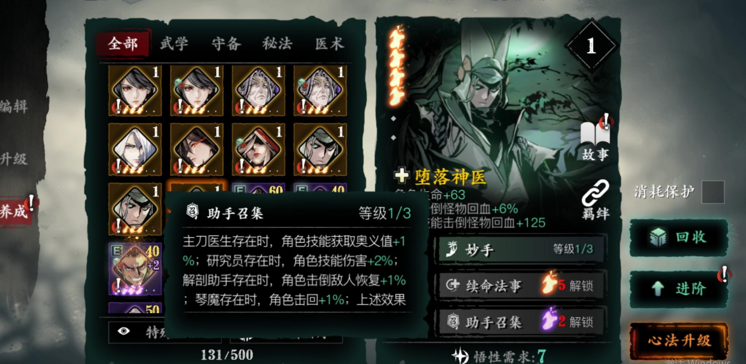 影之刃3无锋做什么套装