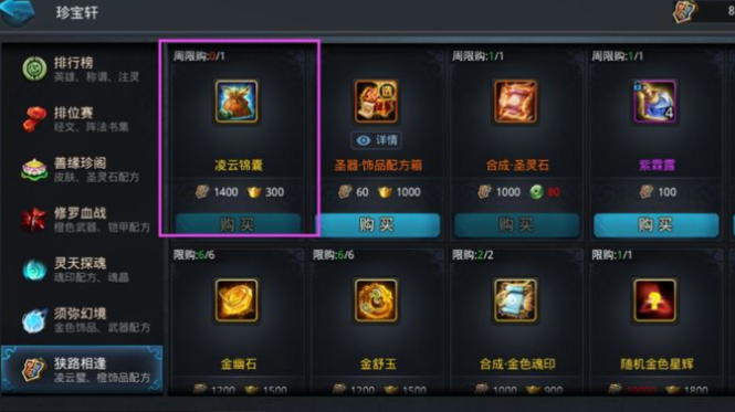 乱斗西游2在哪冲凌云币