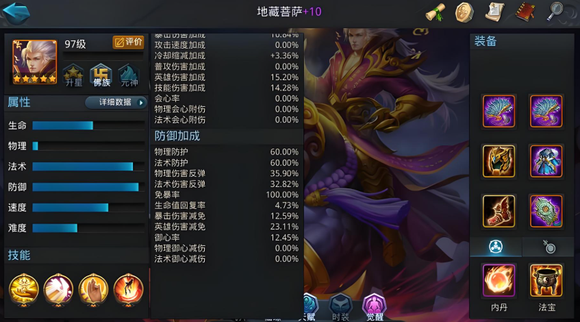 乱斗西游地藏菩萨如何搭配