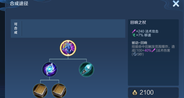 王者荣耀超详细出装具体是什么