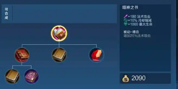 王者荣耀超详细出装具体是什么