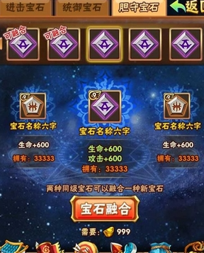 少年三国志翅膀装什么宝石