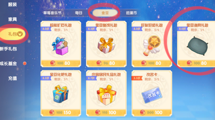 摩尔庄园金渔网怎么获得