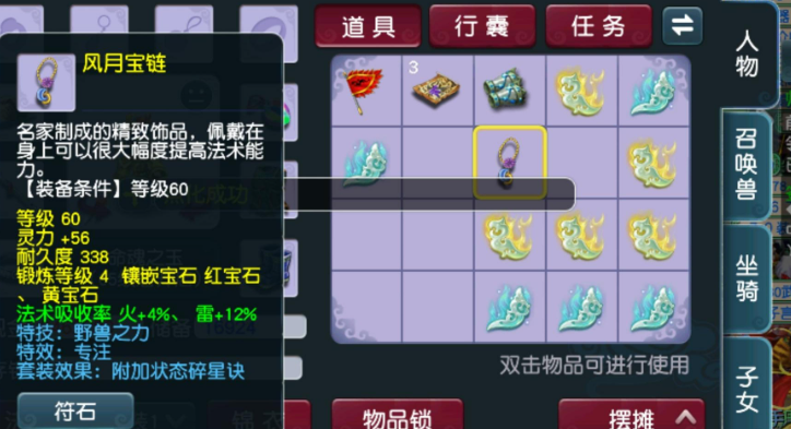 梦幻西游如何经营灵饰生意