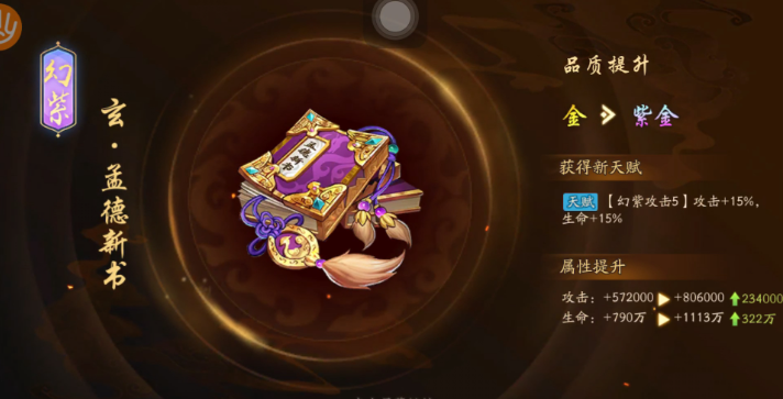 少年三国志2幻紫符有什么用