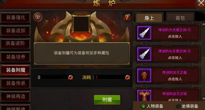 全民奇迹附加属性怎么用
