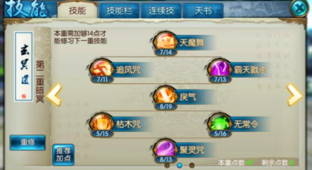 诛仙手游捕捉技能怎么学