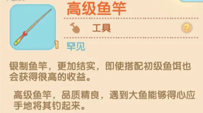 摩尔庄园红鱼怎么获得
