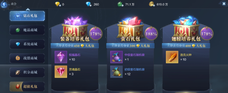 全民奇迹2蓝钻怎么用