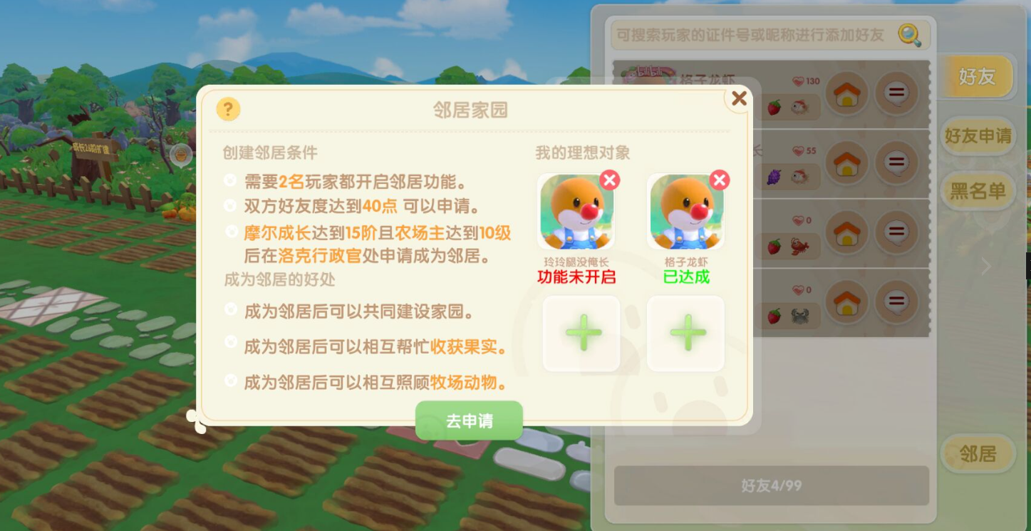 摩尔庄园邻居怎么送东西