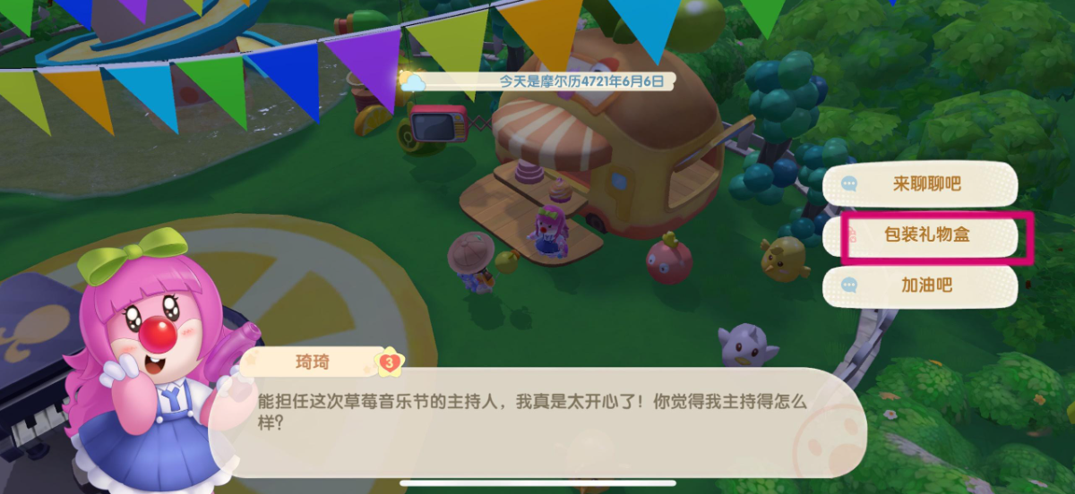 摩尔庄园邻居怎么送东西