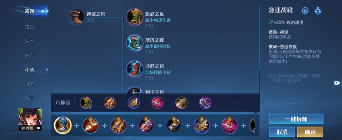王者荣耀孙尚香怎么出装