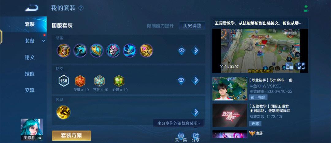 王者荣耀王昭君出装最新出什么