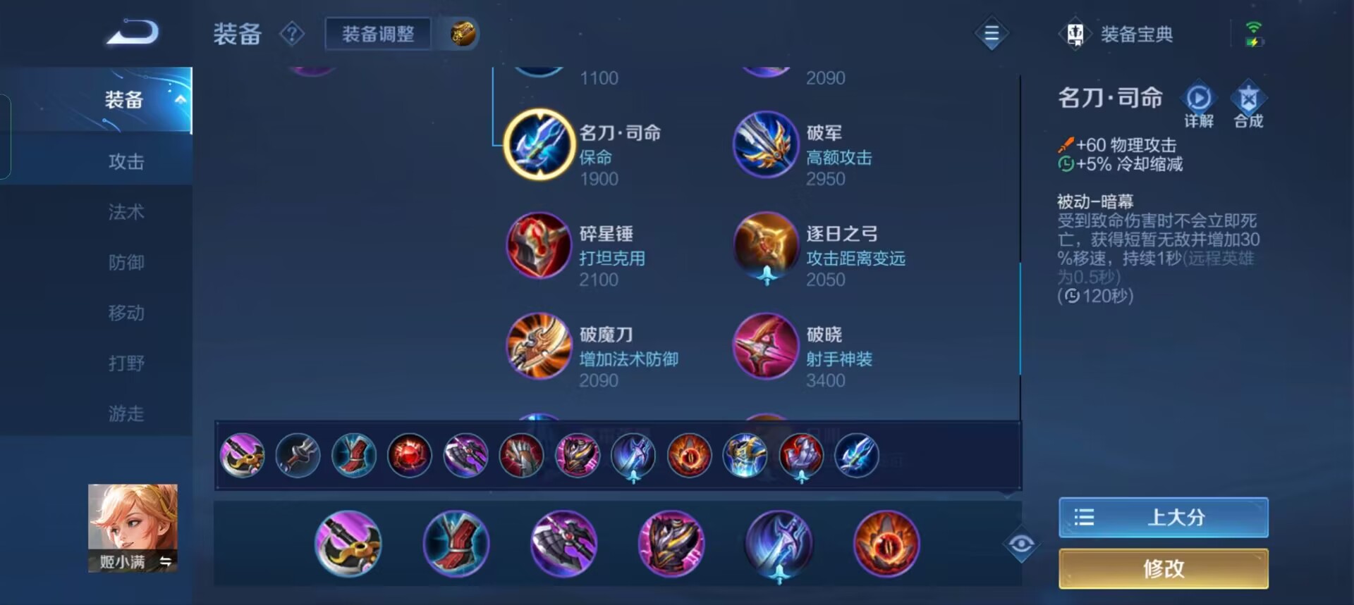 王者荣耀姬小满打脆皮怎么出装