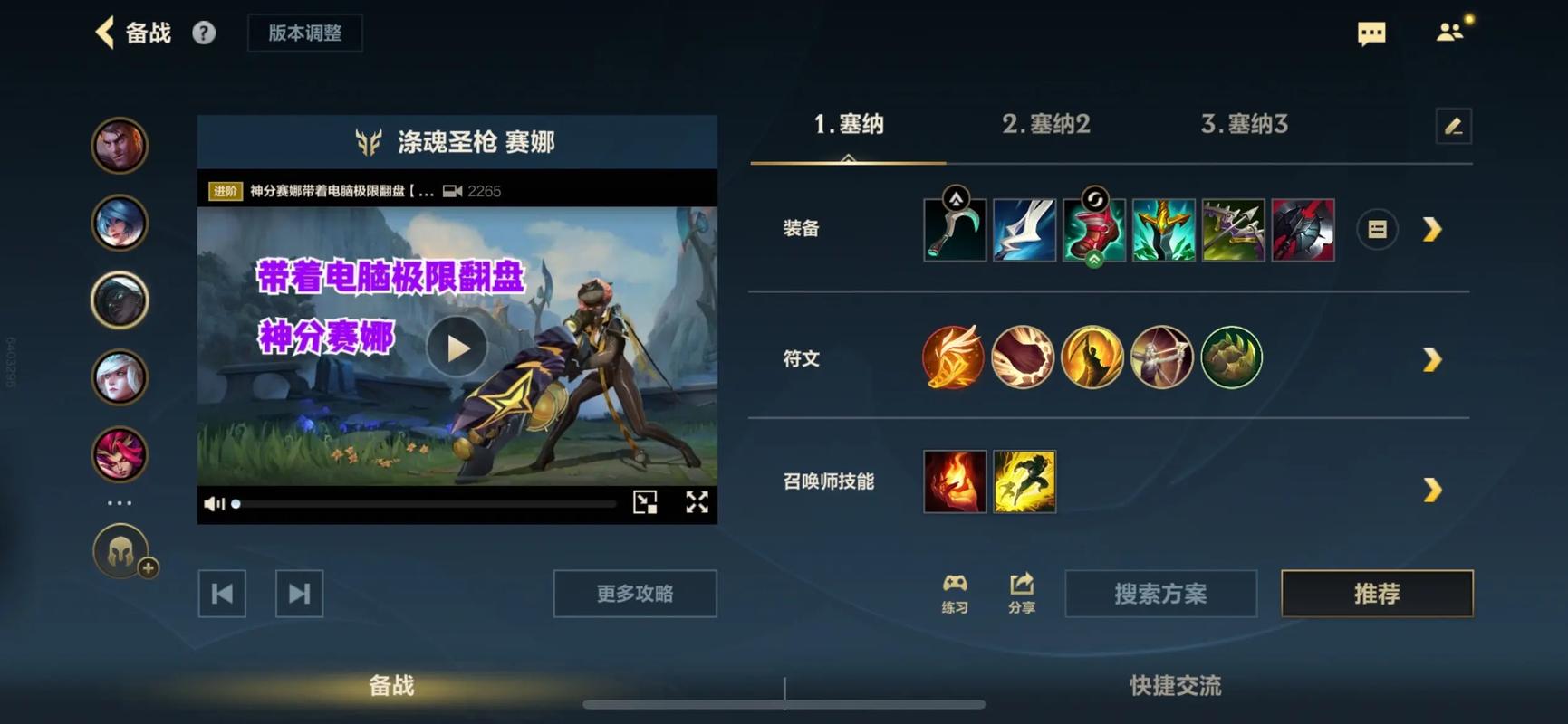 英雄联盟手游塞纳选哪个技能