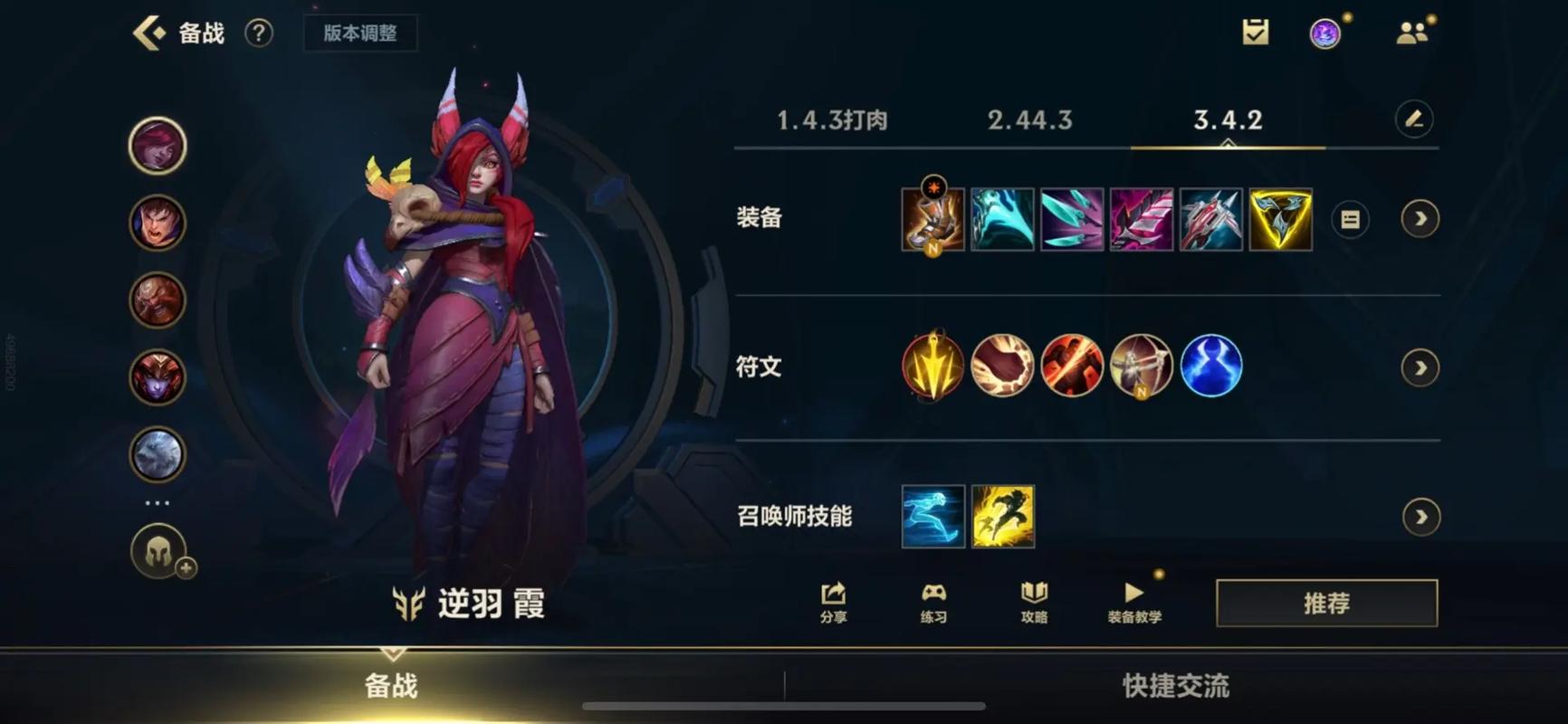 英雄联盟手游霞带什么技能