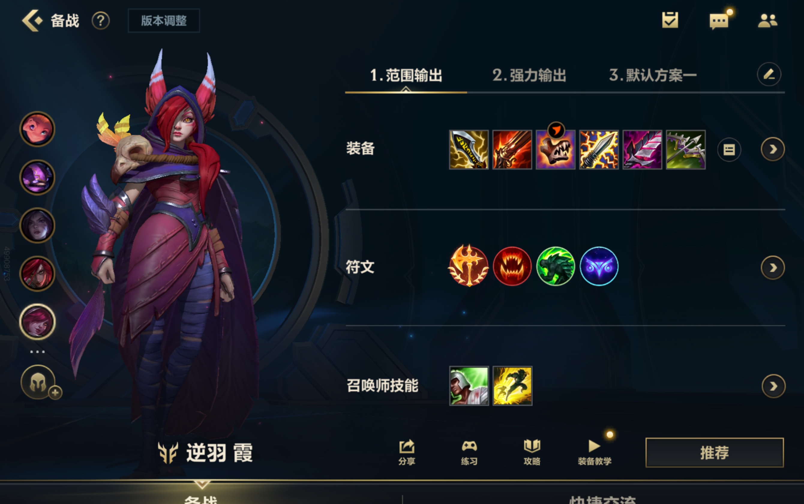 英雄联盟手游霞带什么技能