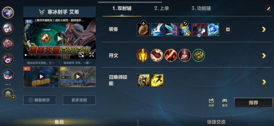 英雄联盟手游寒冰配什么辅助