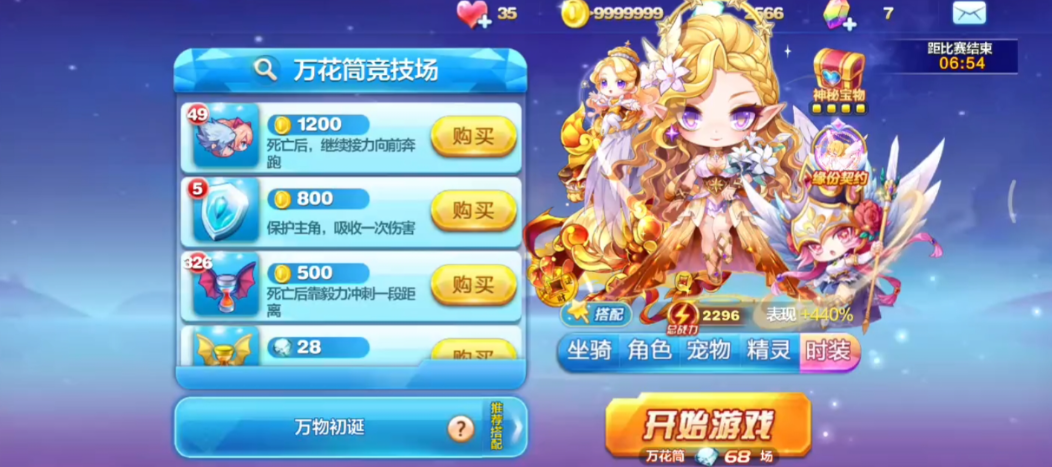 天天酷跑撒旦和加百列哪个厉害