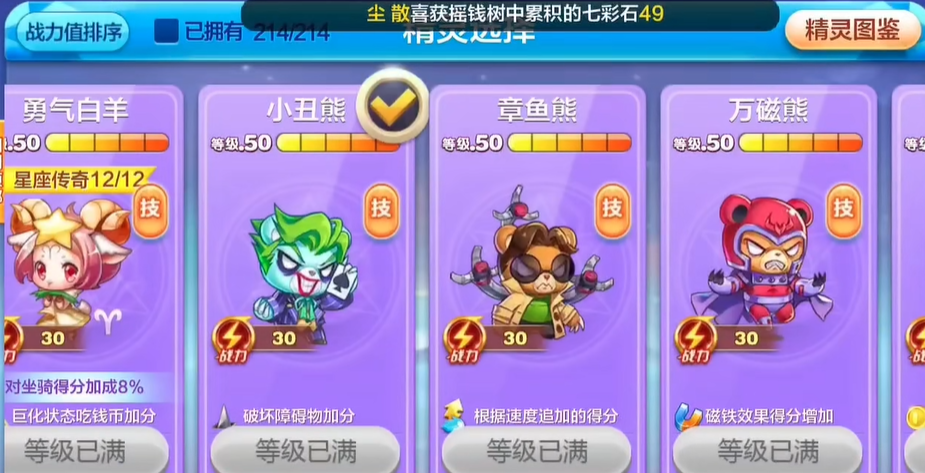 天天酷跑科学怪人配什么精灵