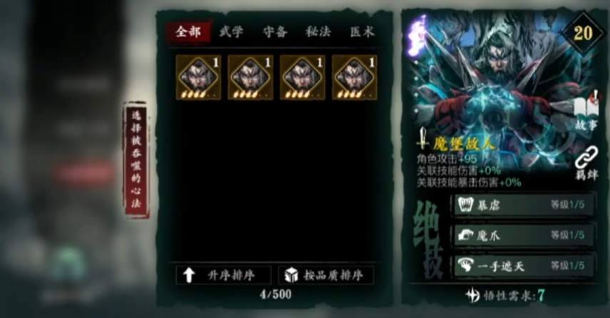 影之刃3绝影培养什么心法好