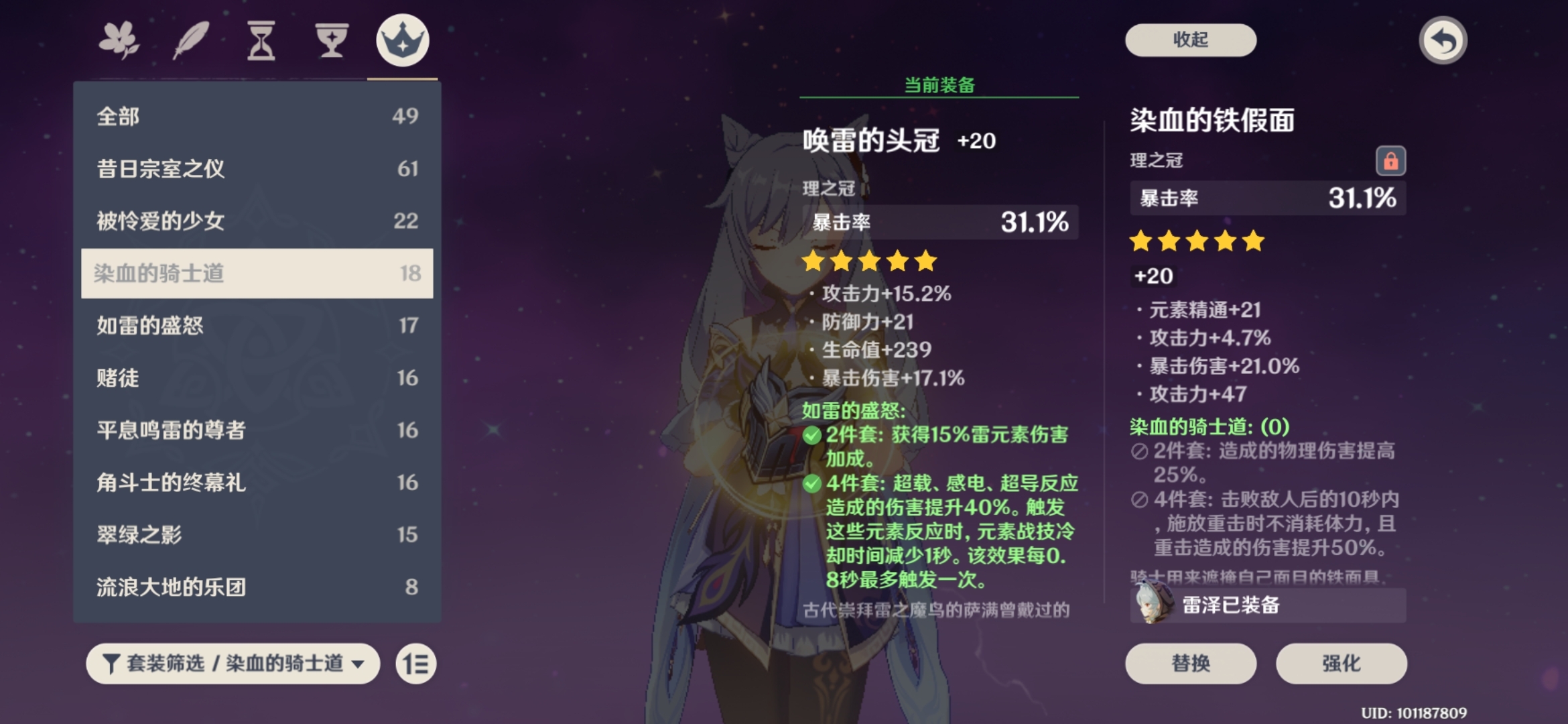 原神刻晴用什么圣遗物比较好