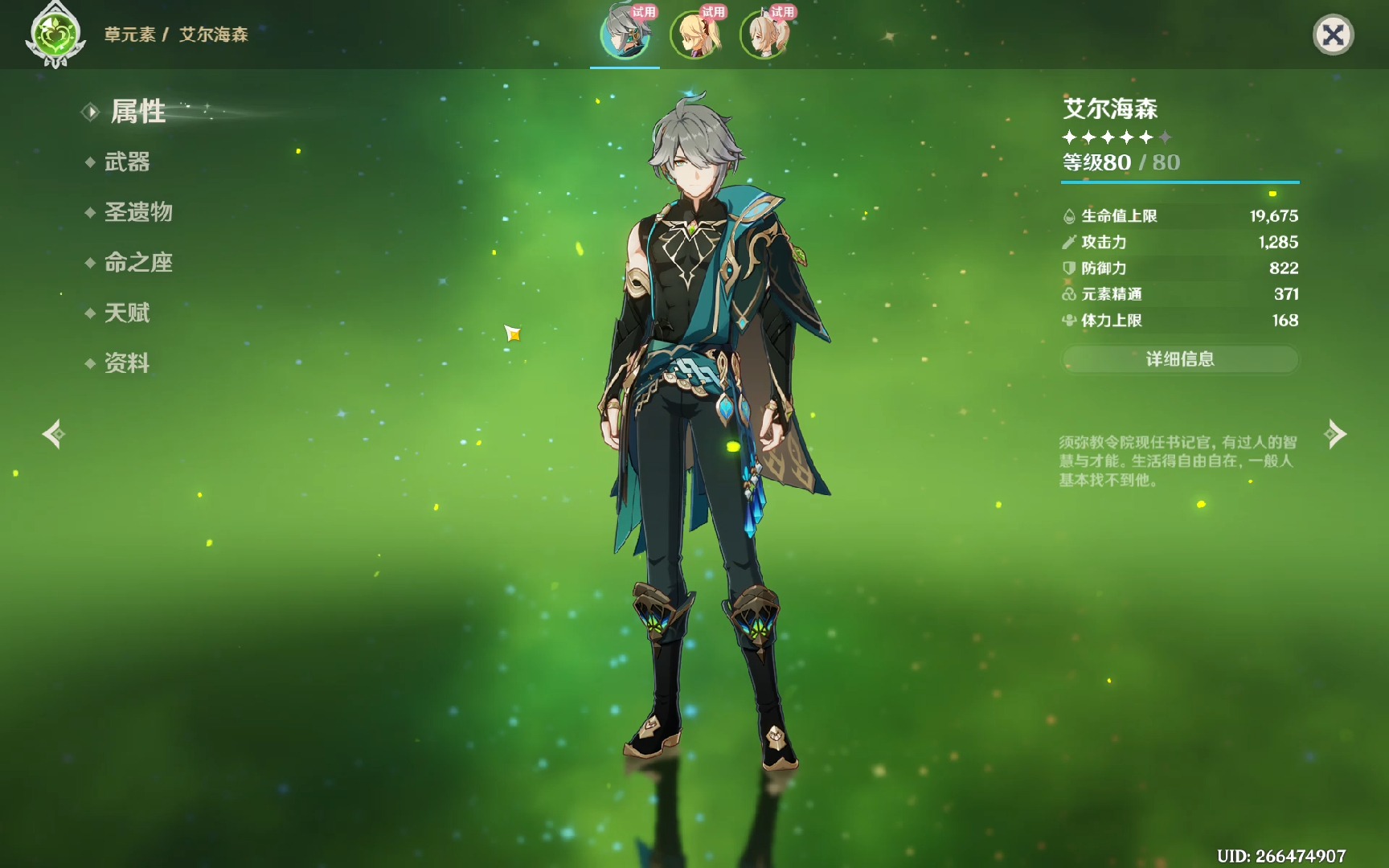 原神艾尔海森技能是什么