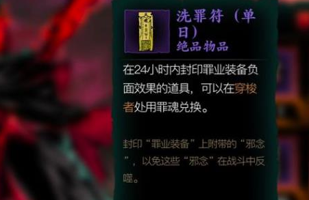 影之刃3洗罪符怎么得