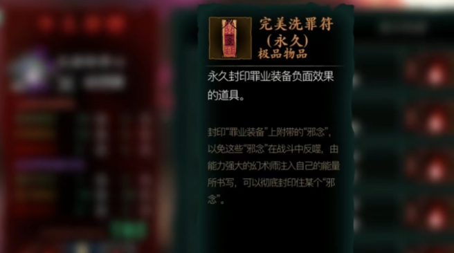 影之刃3洗罪符怎么得