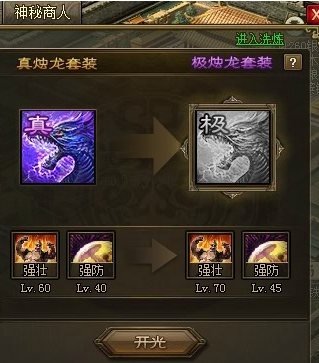 攻城掠地极烛龙合成需要什么