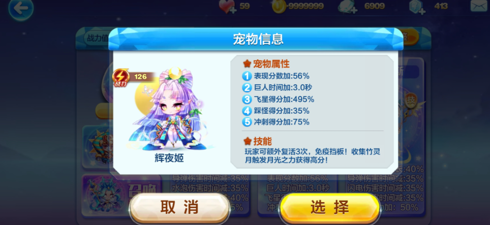 天天酷跑辉夜姬怎么复活