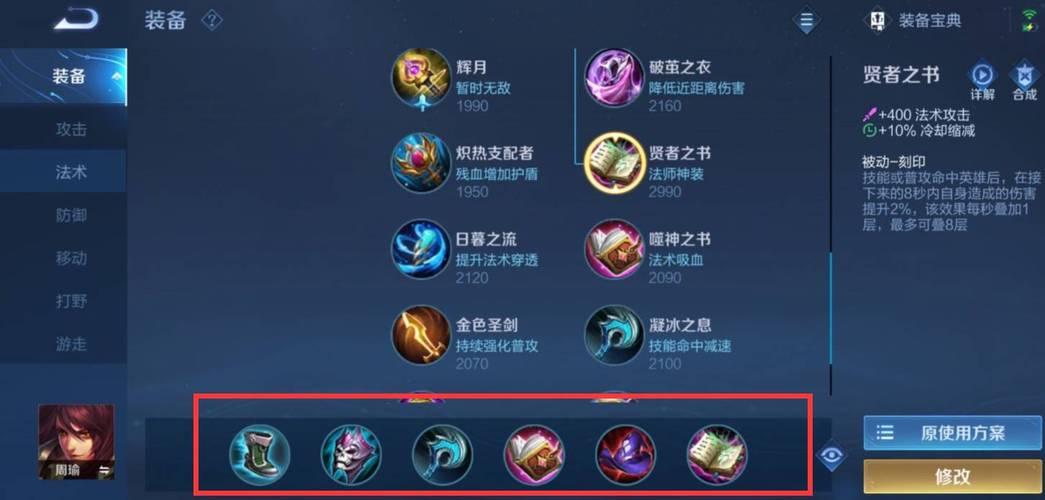 王者荣耀周瑜有什么出装