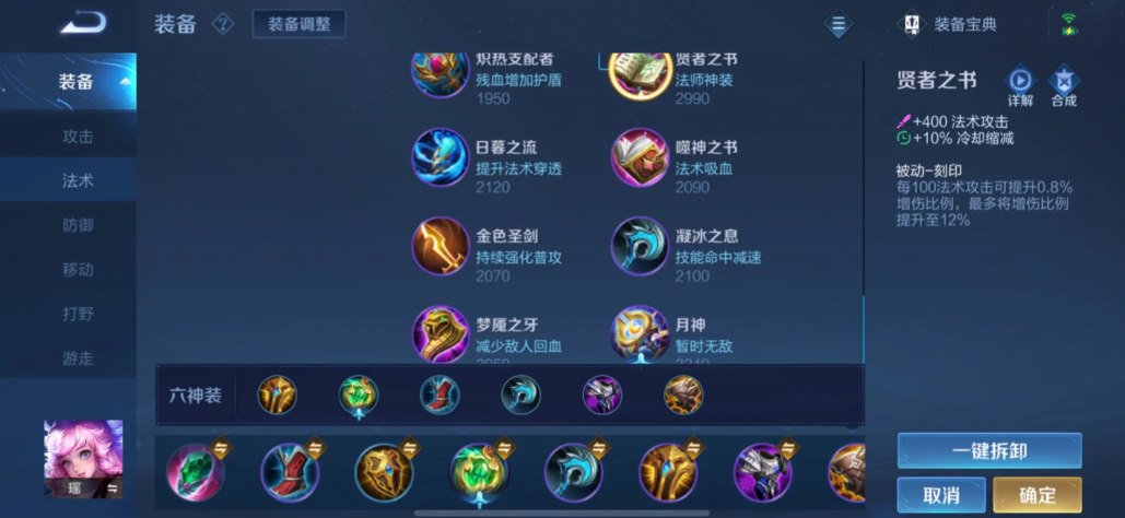王者荣耀瑶妹出装和铭文是什么