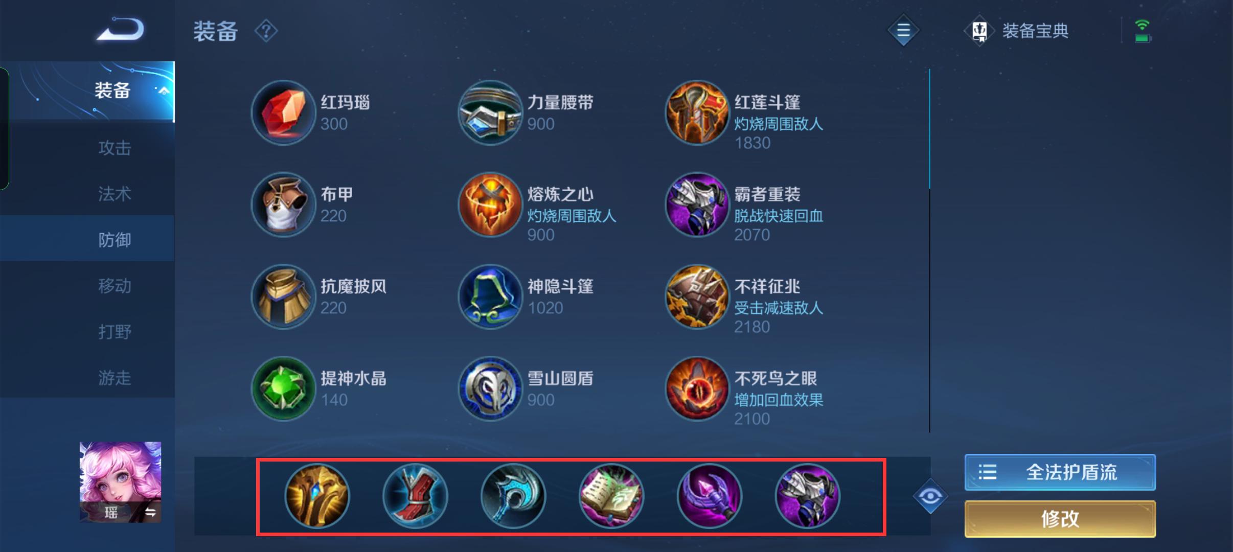 王者荣耀瑶妹出装和铭文是什么
