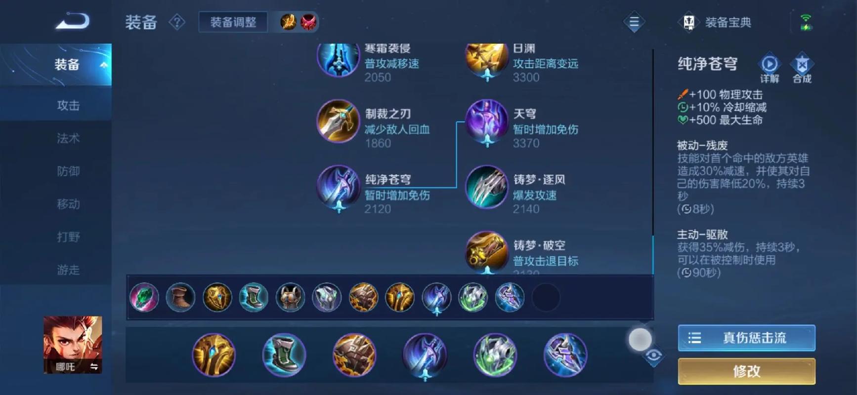 王者荣耀哪吒全局打野怎么出装