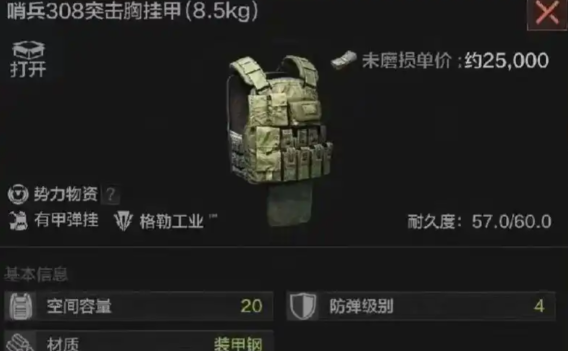 暗区突围六级弹挂甲哪个好