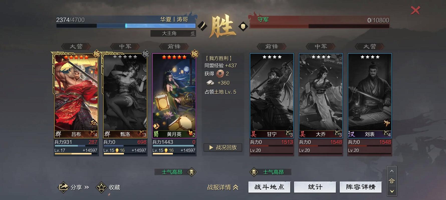 率土之滨最后怎么赢