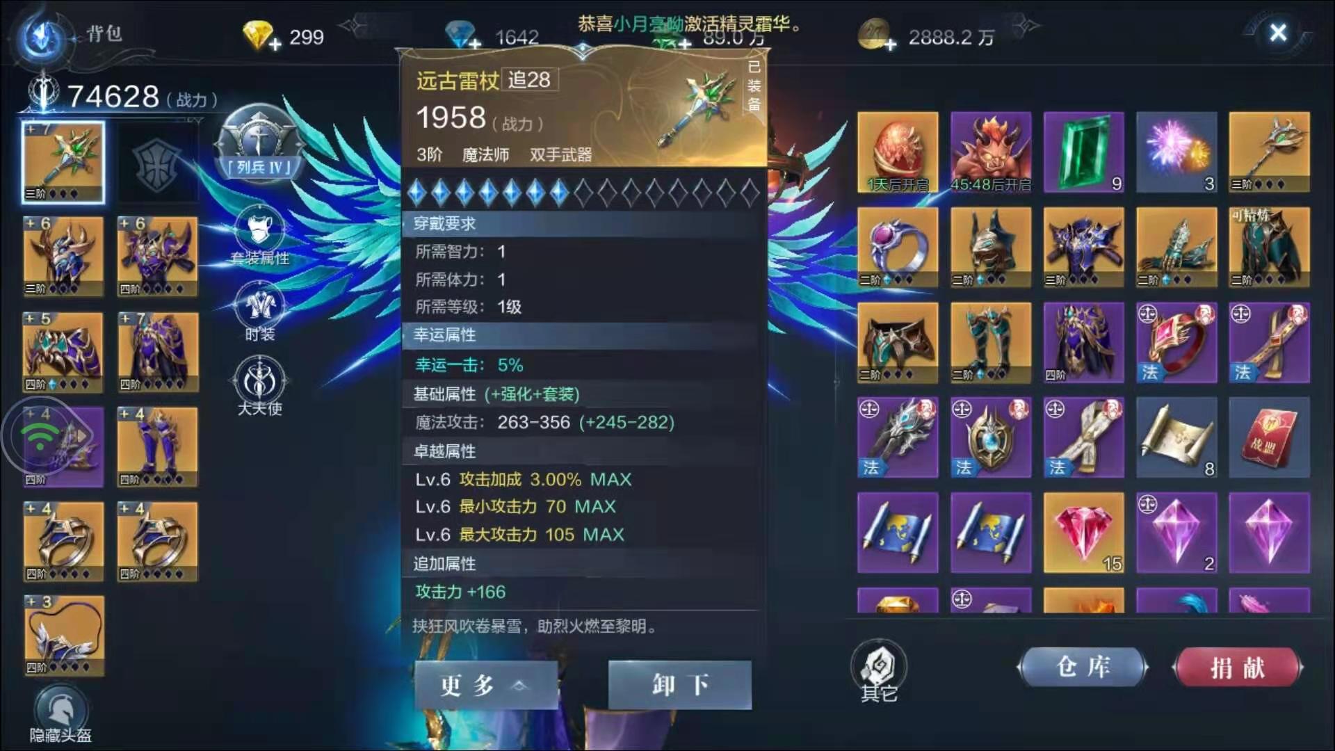全民奇迹2法师装备属性怎么加