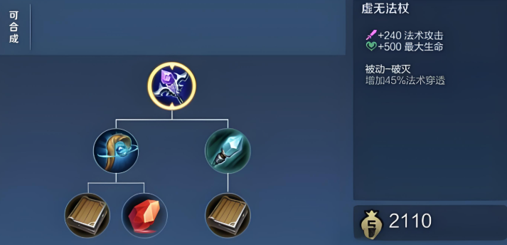 王者荣耀出什么法装最好