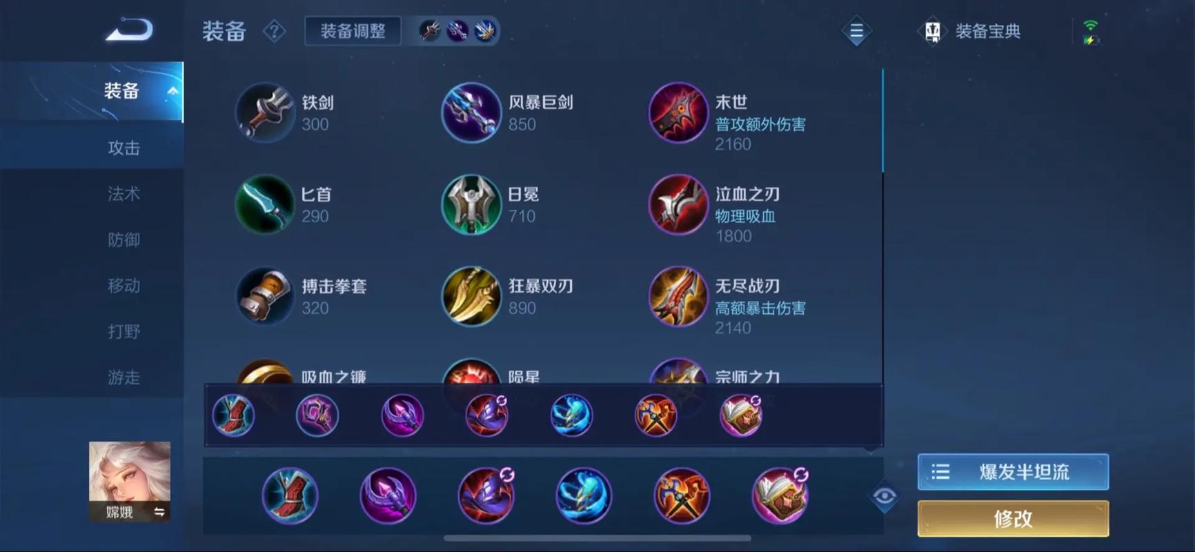 王者荣耀怎样打廉颇出装