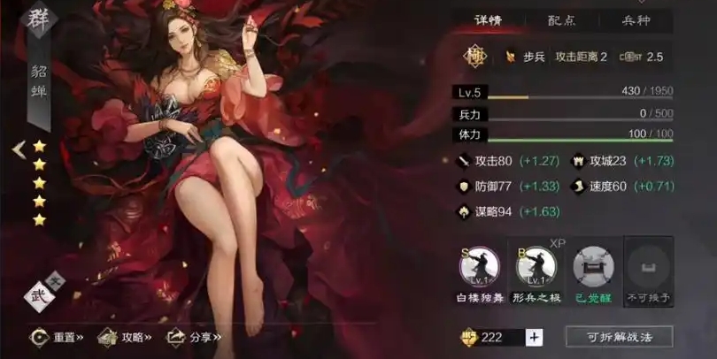 率土之滨群貂蝉怎么搭配