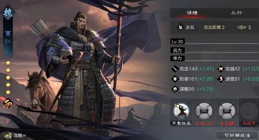 率土之滨四星曹仁怎么搭配