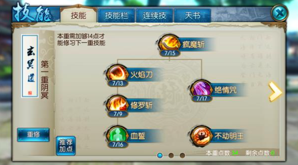 诛仙手游鬼王什么技能