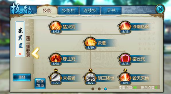诛仙手游鬼王什么技能